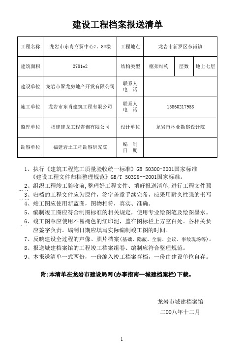 建筑工程房建工程资料归档清单