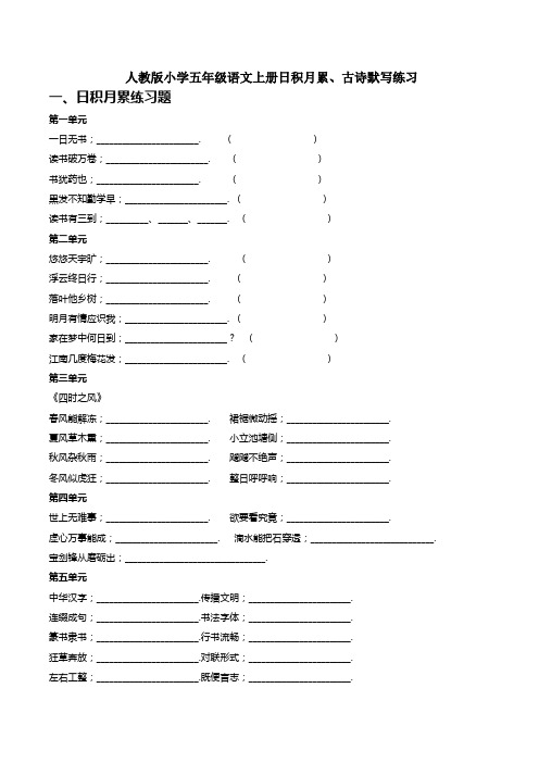 五年级上册语文习题-古诗默写 部编版