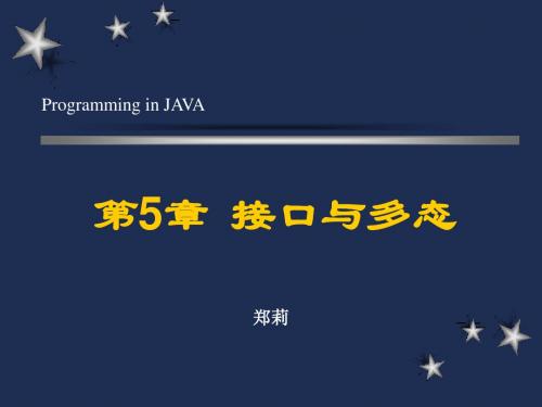 java语言程序设计_郑莉_第5章