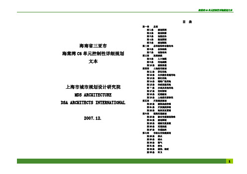 C6单元控制性详细规划-文本