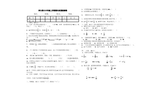 师大附小六年级上册数学期末试卷