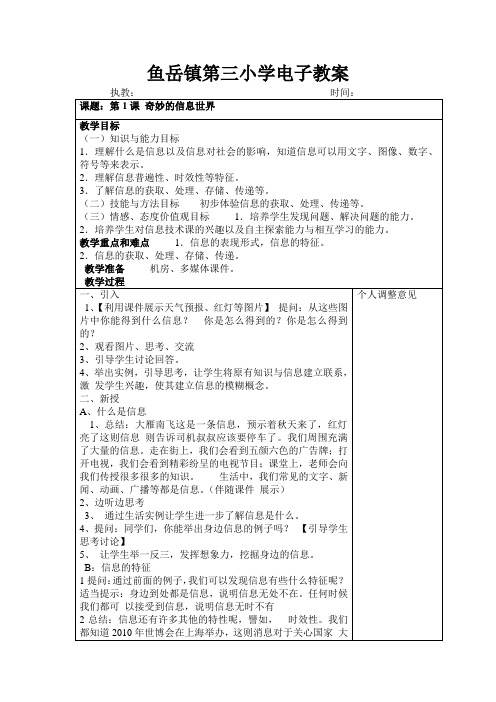 鱼岳镇第三小学电子教案.doc五年级信息第一课