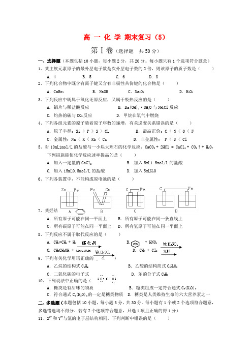 下学期期末复习试题(五)苏教版必修2