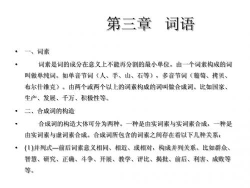 GCT语文---第三章 词语