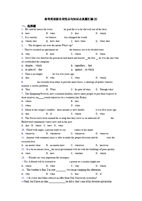 高考英语新名词性从句知识点真题汇编(2)