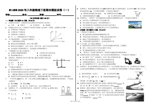 新人教版2020年八年级物理下册期末模拟试卷(一)及答案