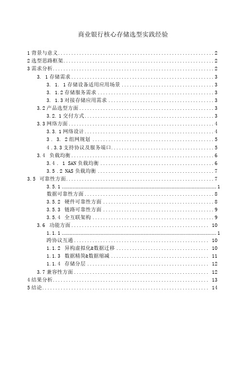 商业银行核心存储选型实践经验