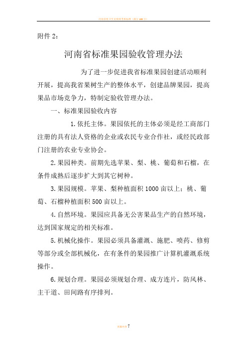 河南省标准果园验收管理办法