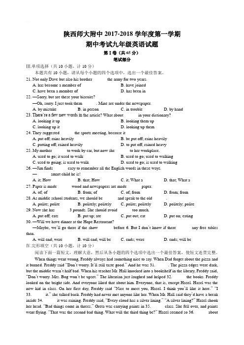 【全国百强校】陕西省西安市陕西师范大学附属中2018届九年级上学期期中考试英语试题