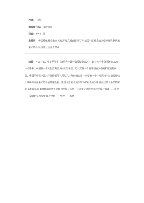 读《建设有中国特色的社会主义》书后的一点思考