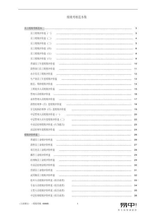 绩效考核表格表单大全