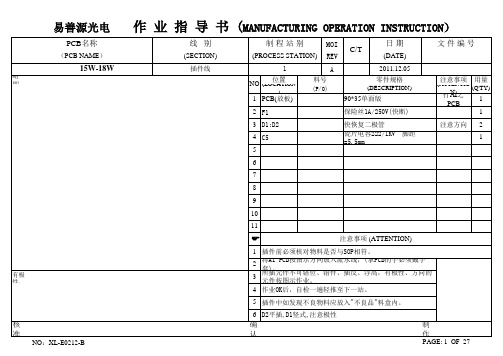 插件作业指导书