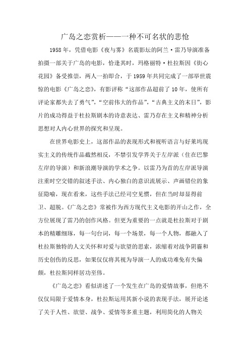 广岛之恋赏析——一种不可名状的悲怆