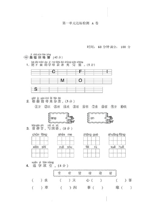 2020年春新版人教部编版一年级语文下册第一单元达标检测AB卷