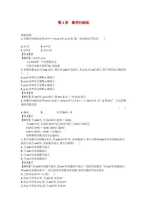 2014高考数学一轮复习11.4数学归纳法配套训练理新人教A版