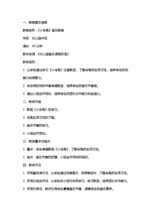 《小乌龟》音乐教案