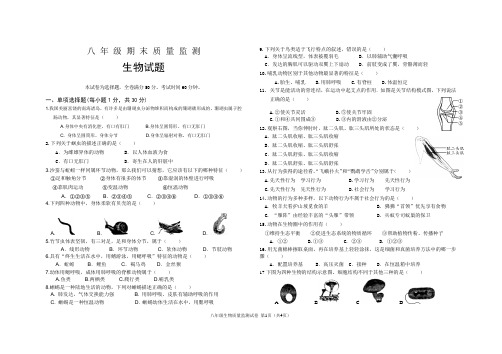 2017-2018学年度第一学期 八年级生物试题(含答案)