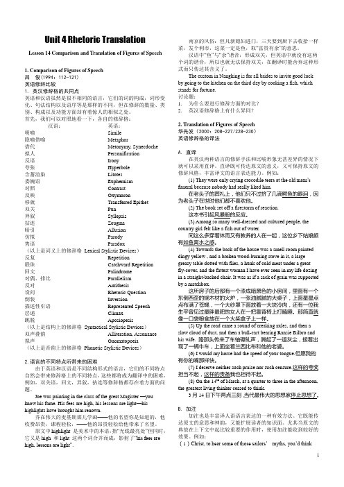 14.修辞翻译讲义-辞格比较与翻译方法