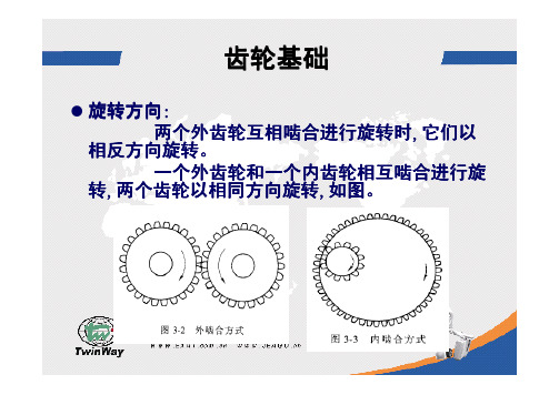 技能培训 汽车修理工专题 单排行星齿轮机构