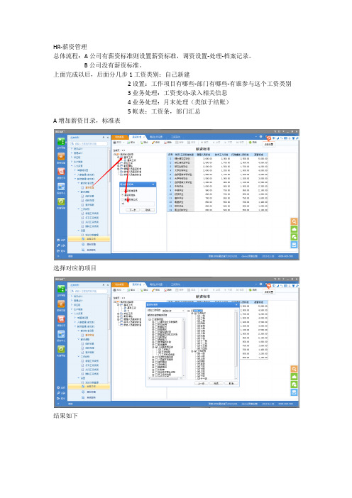 HR-操作手册-薪资管理