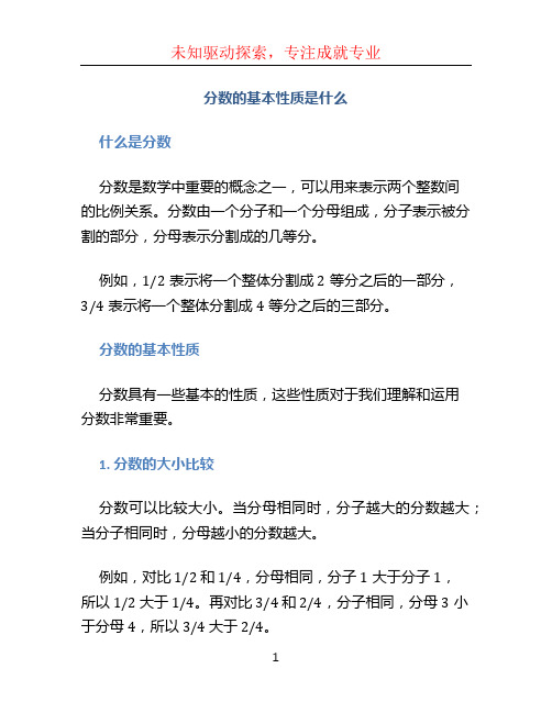 分数的基本性质是什么