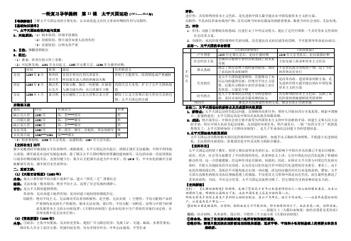 1.11 太平天国运动(1851——1864年)