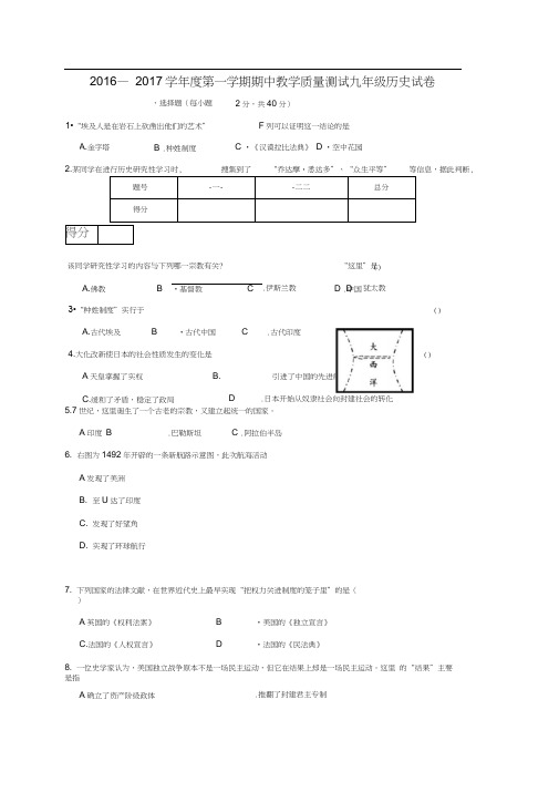 吉林省长春市九台区九年级历史上学期期中教学质量测试试题新人教版