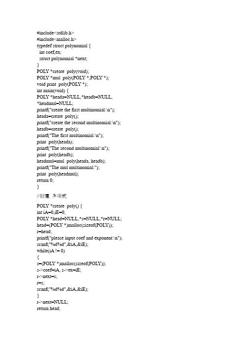 数据结构之多项式创建输出等操作