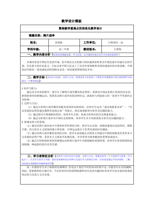 国培教学设计和课件初稿要求