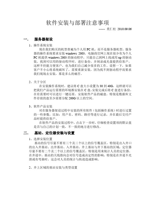 软件安装与部署注意事项(1)