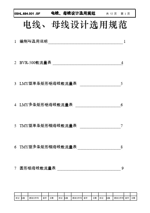 母线选用规范