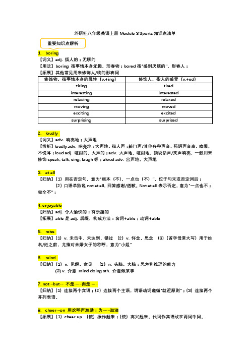 Module+3+Sports+知识点清单 外研版八年级英语上册