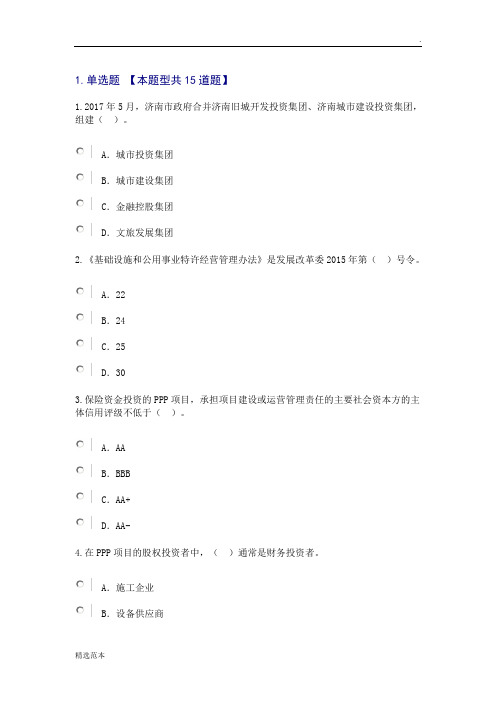 咨询工程师继续教育投融资真题