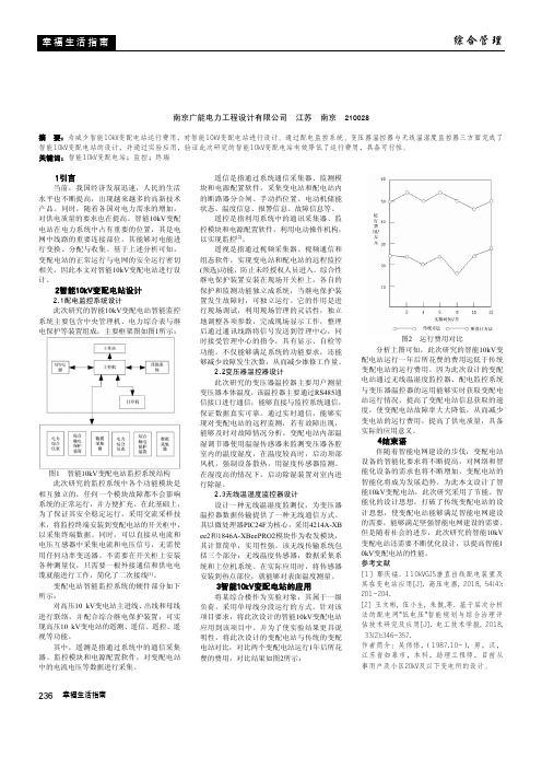 智能10kV变配电站设计及应用