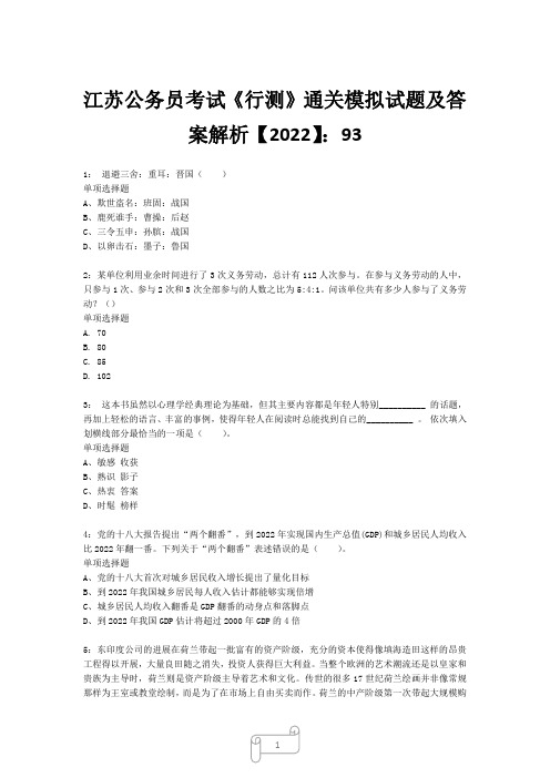 江苏公务员考试《行测》真题模拟试题及答案解析【2022】9317