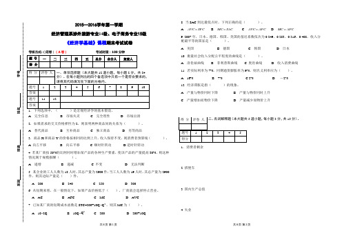 经济学基础期末考试试卷A卷