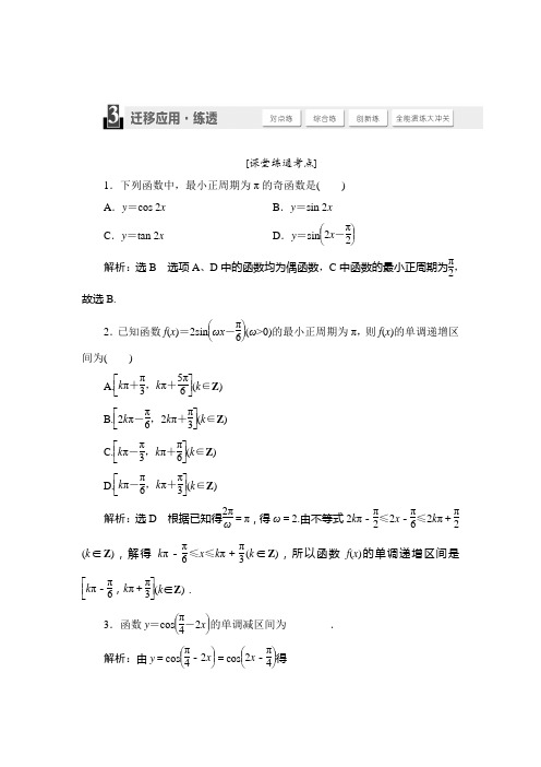 2015届高考数学(人教,理科)大一轮配套练透：第3章 三角函数、解三角形 第3节