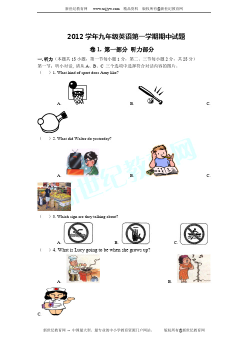 2012学年九年级英语第一学期期中试题