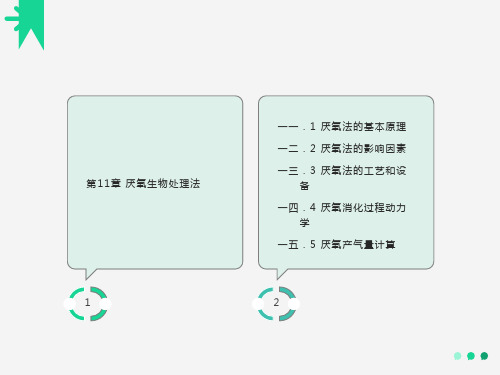 污水的物理化学分离方法