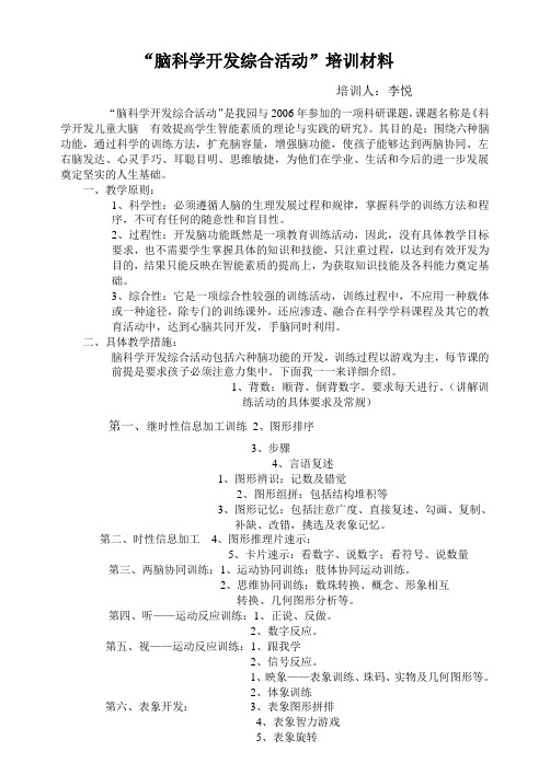 脑科学开发综合活动培训材料