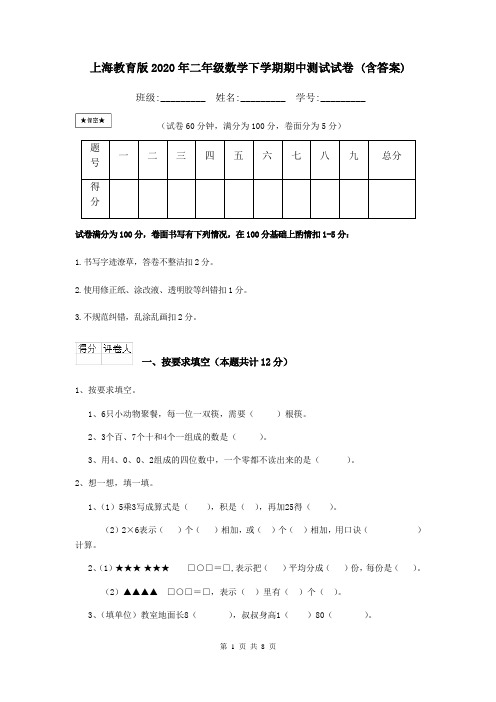 上海教育版2020年二年级数学下学期期中测试试卷 (含答案)