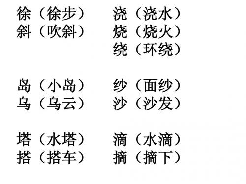 二年级形近字同音字练习