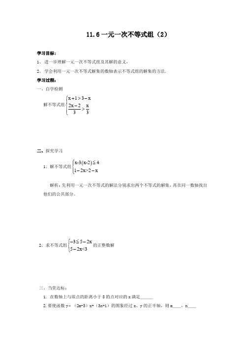 11.6一元一次不等式组(2)