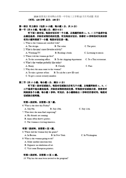 2016届黑龙江省双鸭山市第一中学高三上学期12月月考试题 英语 word版