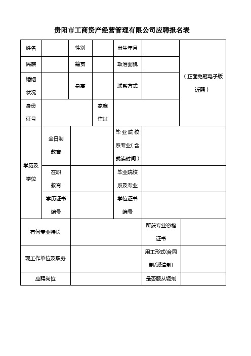 干部任免审批表.docx