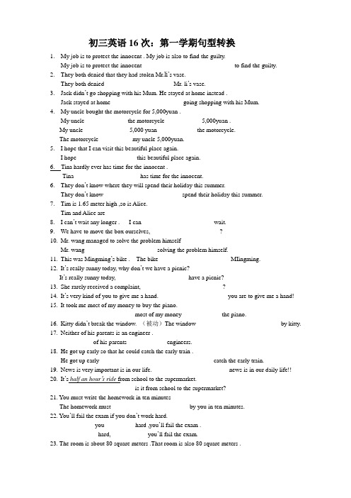 初三英语16次第一学期句型转换