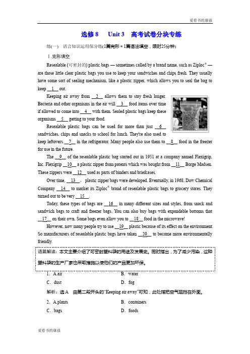 2019届高考一轮英语人教版分块专练题：选修8 Unit 3 Word版含解析