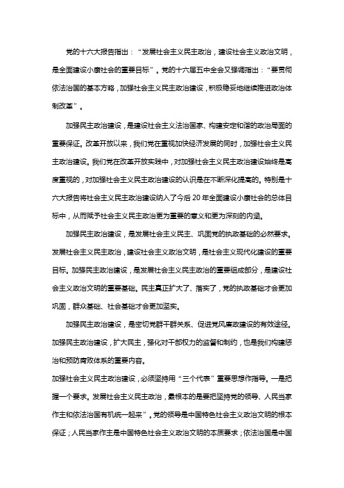 为什么要加强社会主义民主政治建设