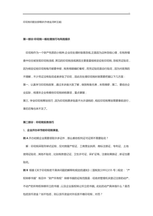 印花税问答全部精讲