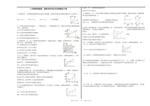 八年级物理速度、路程和时间的关系图像及计算